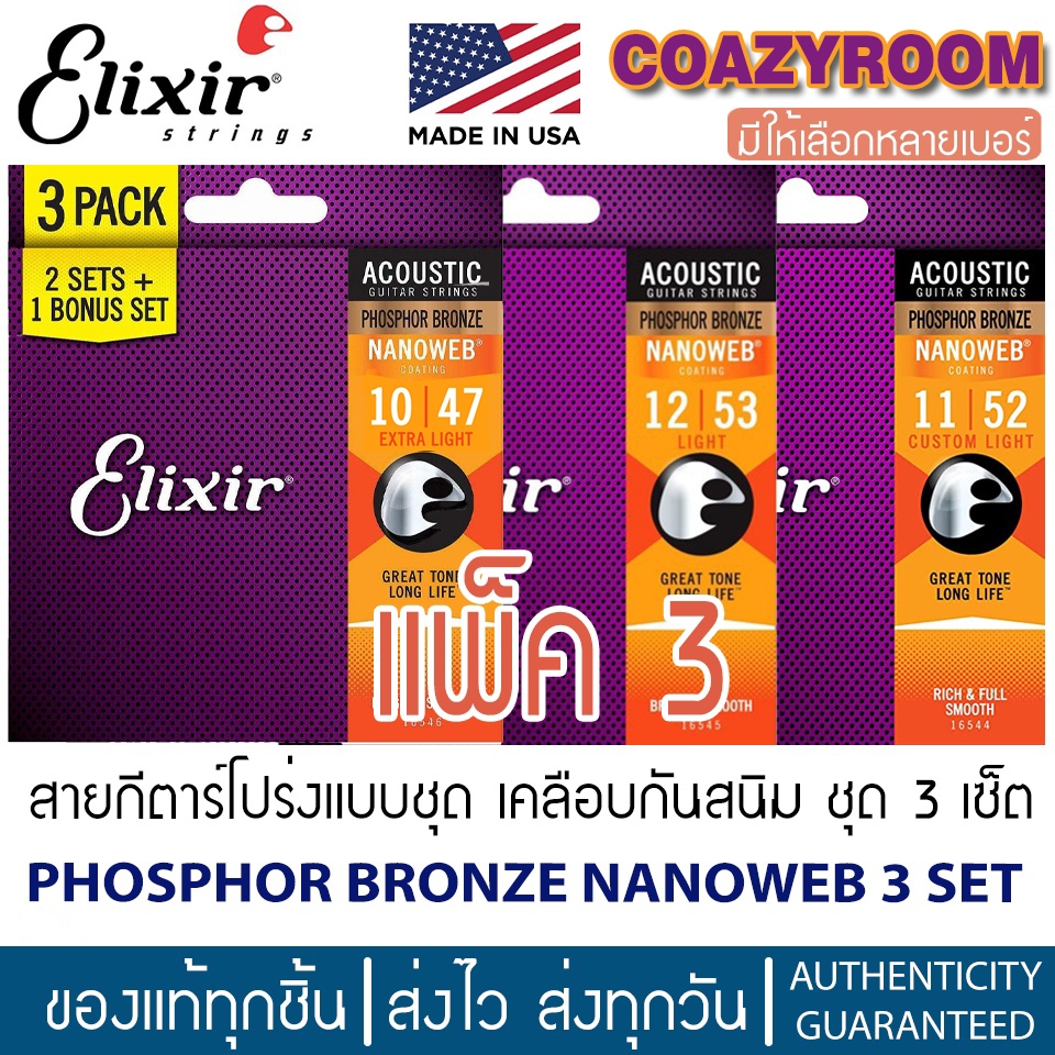Elixir สายกีตาร์โปร่ง สายกีต้าร์โปร่งเคลือบกันสนิม Strings Acoustic Phosphor Bro