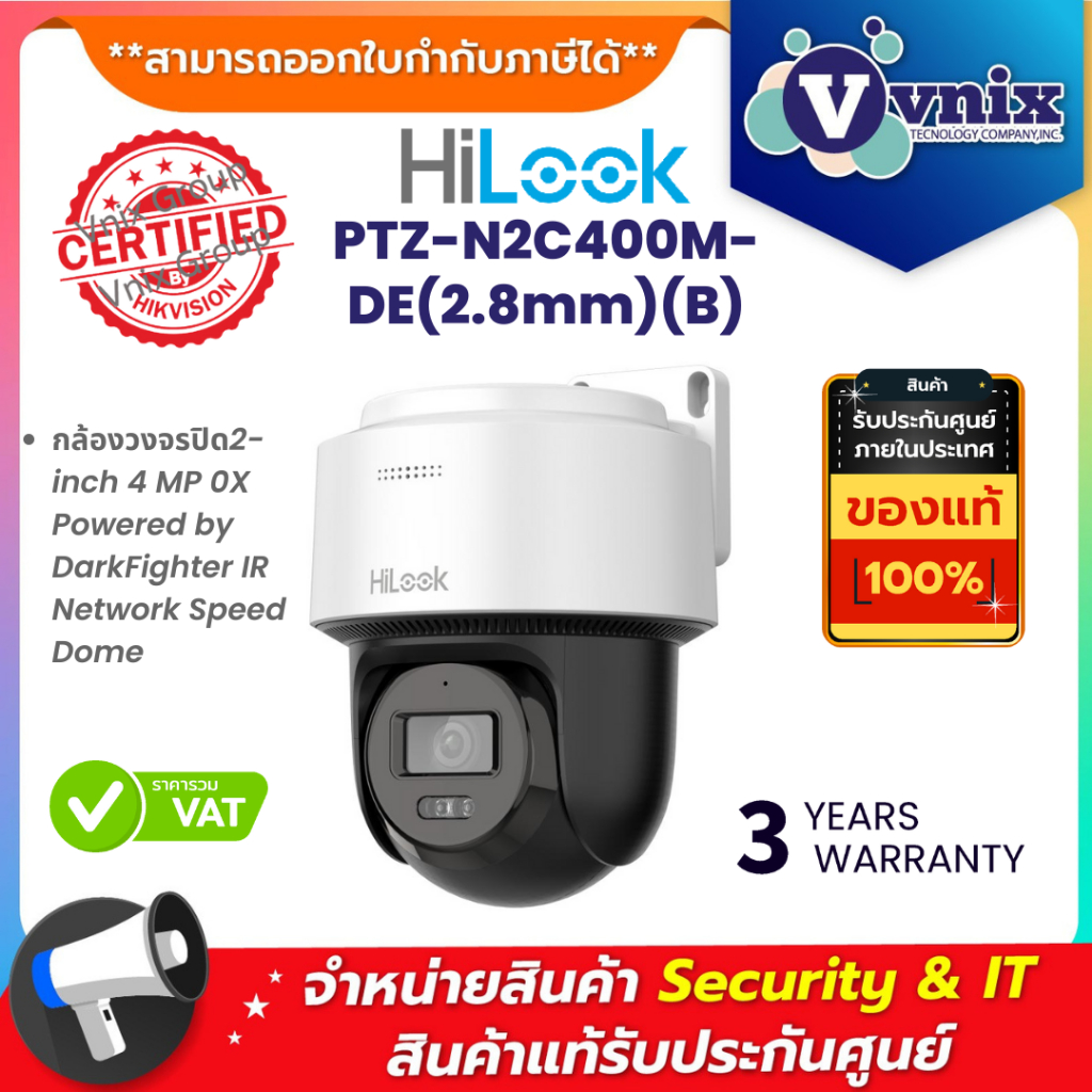 Hilook PTZ-N2C400M-DE(2.8mm)(B) กล้องวงจรปิด2-inch 4 MP 0X Powered by DarkFighter IR Network Speed D