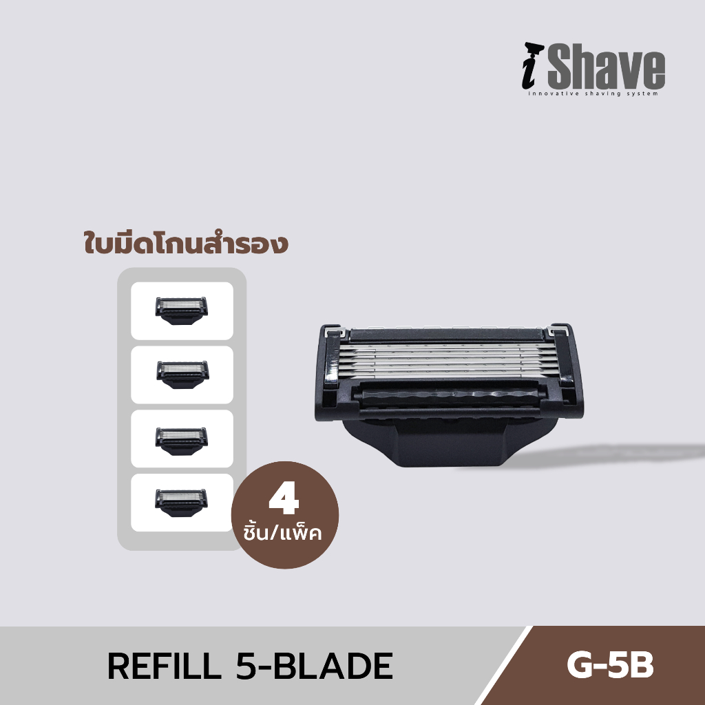 G-5B ใบมีดโกน iShave Club (Refill) แบบ 5 ชั้น
