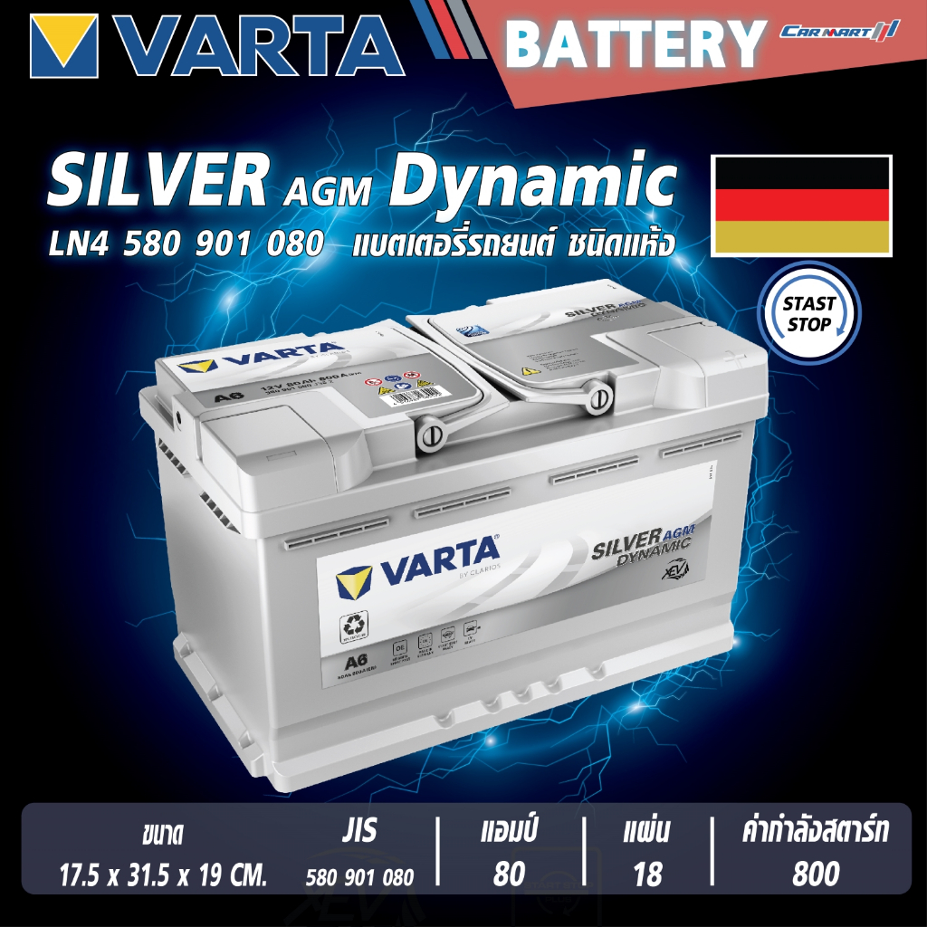 แบตเตอรี่ VARTA รุ่น Silver Dynamic AGM-80 (A6) (605 901 095) แบตเตอรี่แห้ง (ไม่ต้องดูแลน้ำกลั่น)