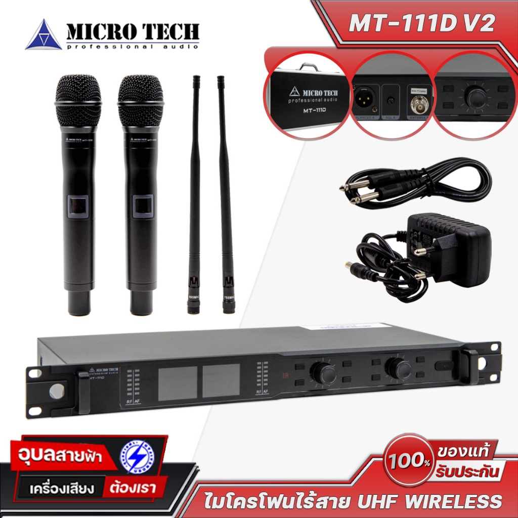 MICROTECH ไมค์ลอย MT-111D มี กระเป๋า ไมค์ เอฟเฟค EQ ไมโครโฟน ไร้สาย คลื่น UHF Wireless Microphone