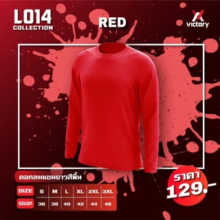 เสื้อกีฬาแขนยาว VICTORY รุ่น L-014ไมโคร เนื้อผ้าอย่างดี ราคาถูก