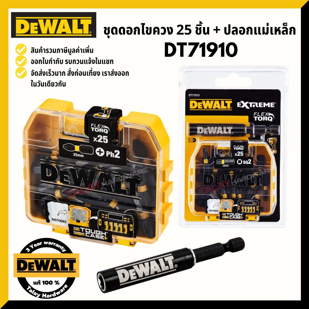 DEWALT ชุดดอกไขควง FLEXTORQ PH2 x25 ชิ้น + ปลอกแม่เหล็ก รุ่น DT71910