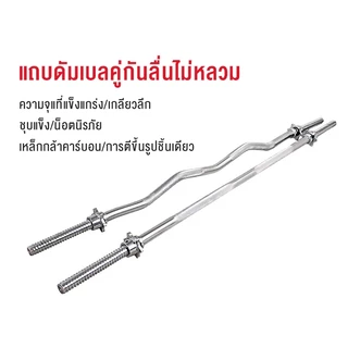 คานบาร์เบล ชุบโครเมี่ยม 1.2/1.5 เมตร แกนบาร์เบล บาร์เบลยกน้ำหนัก แกนดัมเบล บาร์ยกน้ำหนัก