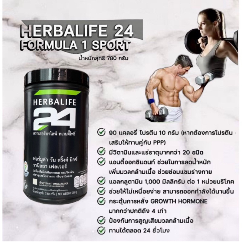 Herbalife H24 F1 Sport เครื่องดื่มโปรตีนจากนมผสมวิตามิน แร่ธาตุและใยอาหาร กลิ่นวานิลลา Herbalife