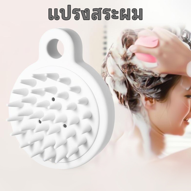 แปรงสระผม ซิลิโคน 2สี อุปกรณ์ดูแลเส้นผม ทำความสะอาดเส้นผมให้สะอาด นวดหนังศีรษะ แบบพกพา สบายไม่ระคายเคือง แปลงช่วยสระผม