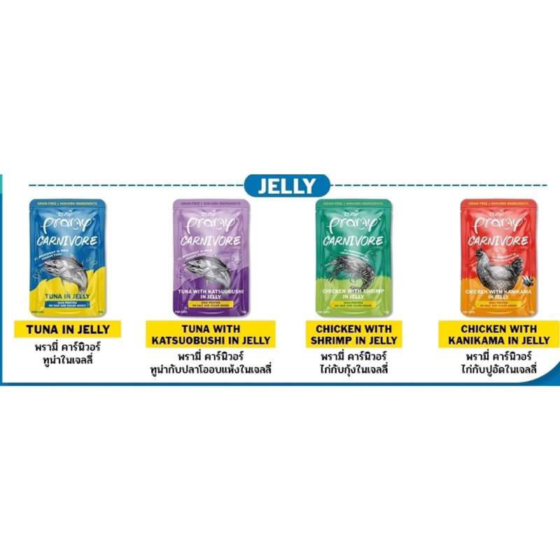 คาร์นิวอร์ (ยกโหล12ซอง) Pramy Carnivore  อาหารเปียกแมวพรามี่ เกรดพรีเมี่ยม ขนาด 70g รูปที่ 4