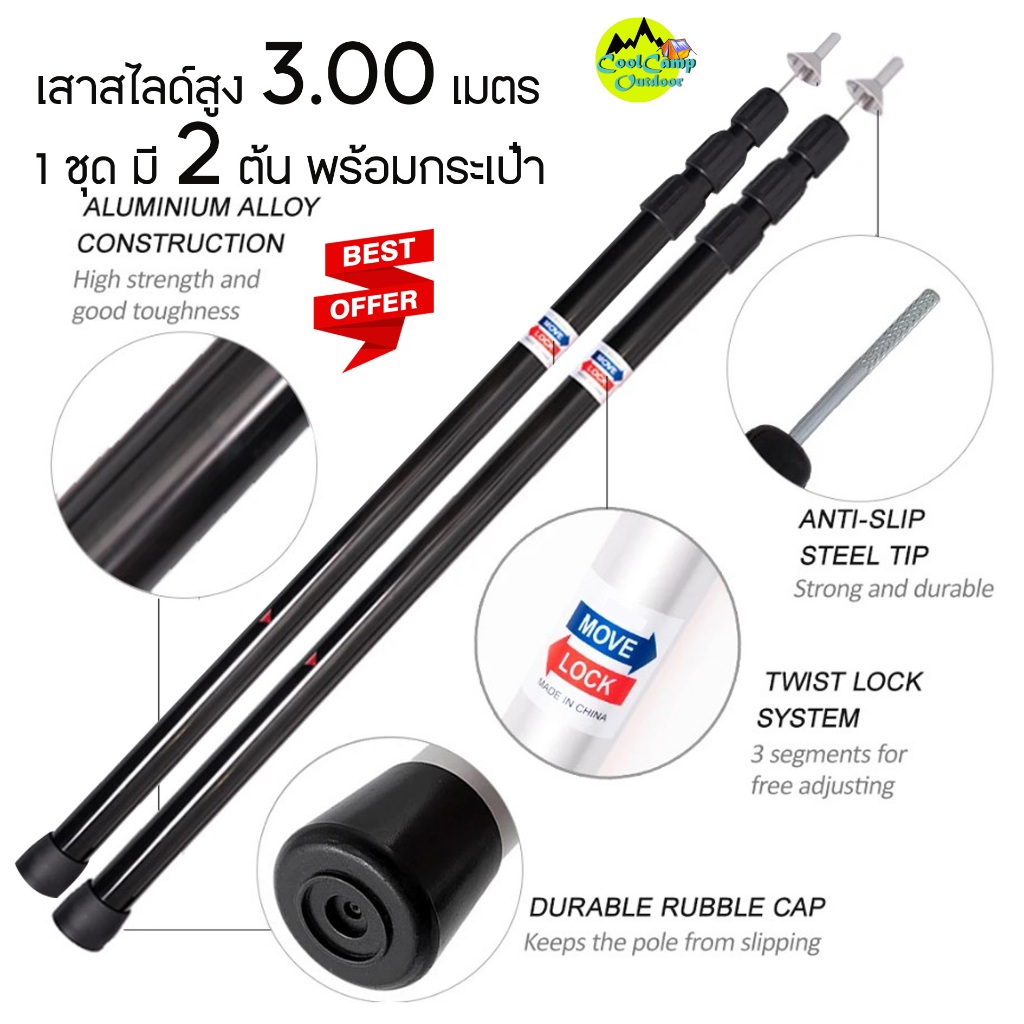 เสาฟลายชีทอลูมิเนียม สูง 3 เมตร (1 ชุด มี 2 ต้น) ปรับระดับความสูง เสาฟรายชีทเต้นท์ เสาทาร์ป พร้อมถุงจัดเก็บ