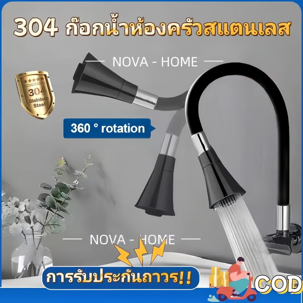【ซิลิโคนกันรั่ว】ก๊อกน้ำห้องครัว 360° หมุนได้รอบทิศ หัวก๊อก304สแตนเลส ทนทาน ล้างจานสะดวก ติดตั้ง2ขั้นตอนง่ายๆ