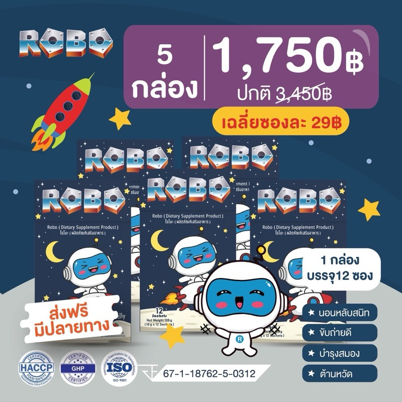 Robo Jelly (โรโบะ เจลลี่)วิตตามินเสริมการนอน ปรับสมดุลลำไส้ เสริมภูมิ บำรุงสมอง(5 กล่อง 60 ซอง)