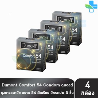 Dumont Comfort ดูมองต์ คอมฟอร์ท ขนาด 54 มม. บรรจุ 3 ชิ้น [4 …