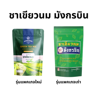 ชาเขียวนม มังกรบิน ไม่มีกลิ่นมะลิ ขนาด 200กรัม ชาเขียวมังกรบิน