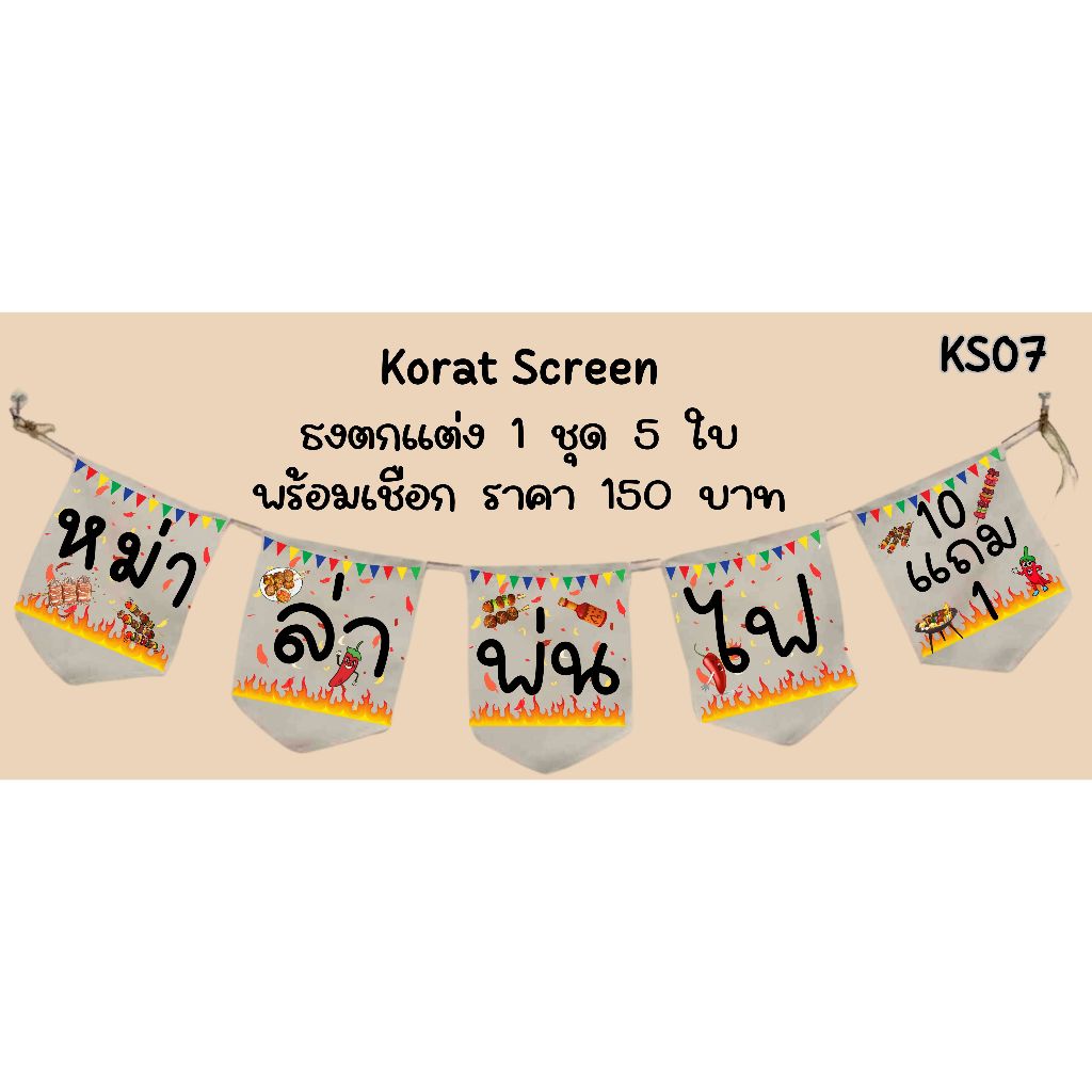 ks07 ธงราวหม่าล่า ป้ายชื่อร้านค้า ธงผ้าด้ายดิบ ธงราว หม่าล่า