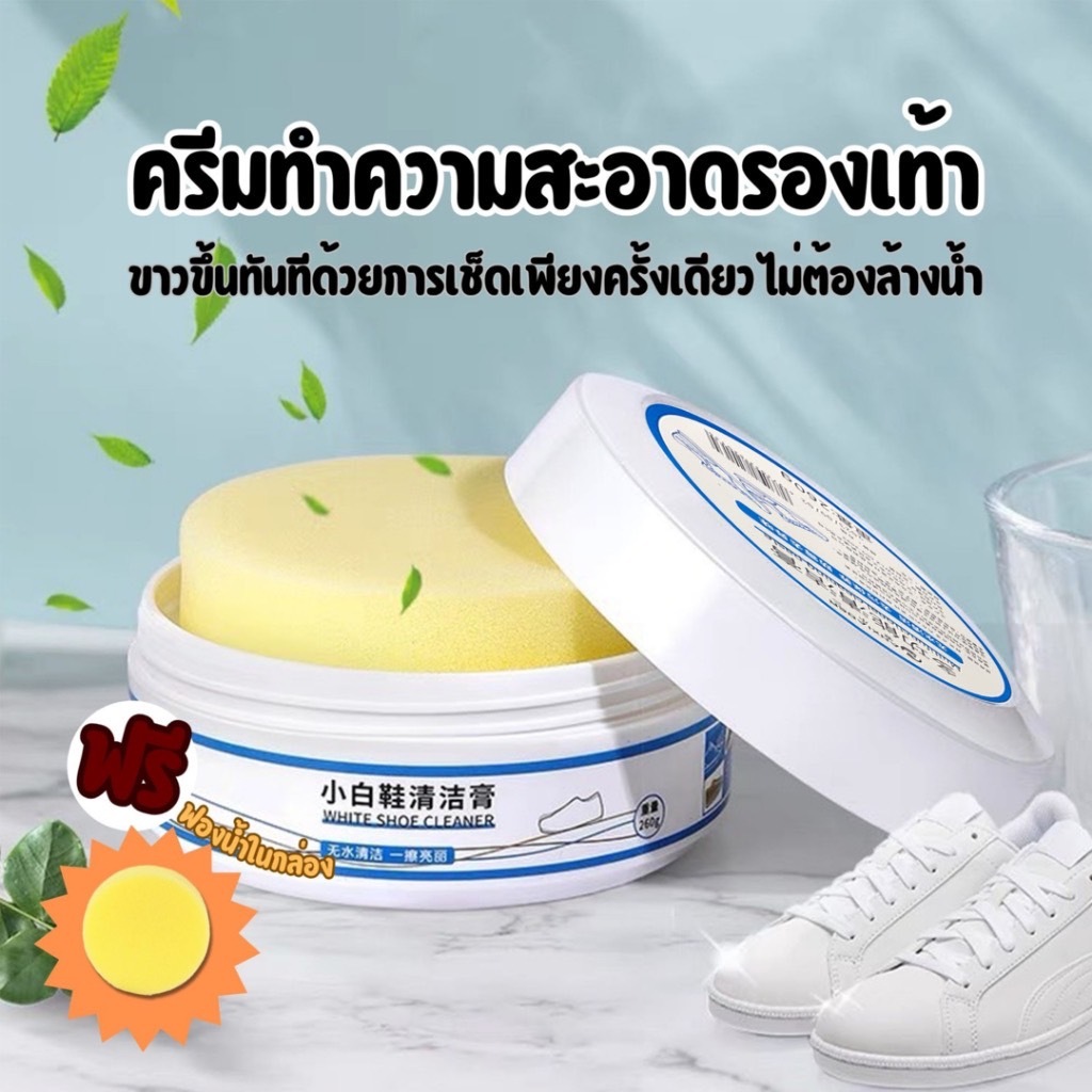 มาใหม่กำลังฮิต ครีมขัดรองเท้า ขาว shoes clean เช็ด รองเท้า ไม่ต้องล้าง ขจัดคราบฝังลึก แบบกระปุก พร้อมฟองน้ำ L183