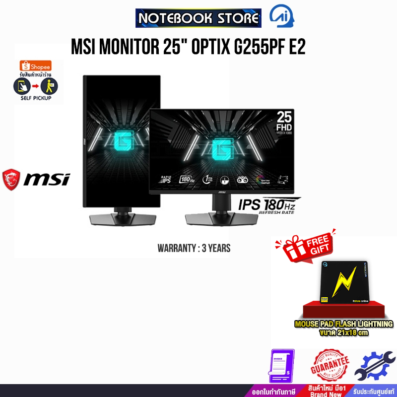 MSI MONITOR 25" OPTIX G255PF E2 (IPS/180HZ)/ประกัน 3 Years
