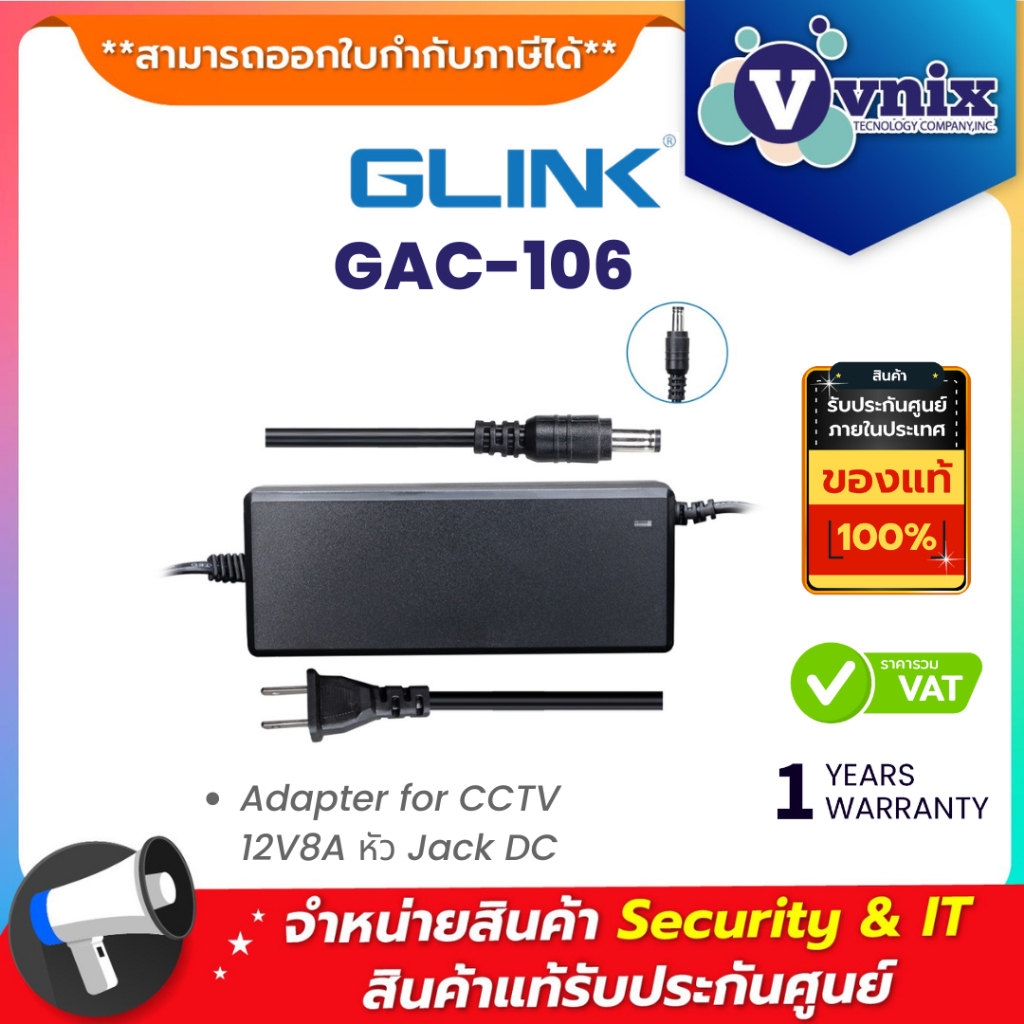 Glink GAC-106 Adapter for CCTV 12V8A หัว Jack DC By Vnix Group