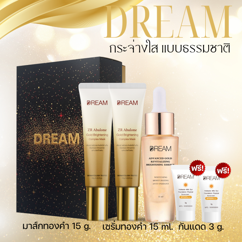 [ส่งฟรี] 3 แถม 2 มาส์กทองคำ DREAM 15 g.& เซรั่มทองคำ ฝ้า กระจางลง สิวยุบไว หน้าใส #มาส์กทองคำ #มาร์ค