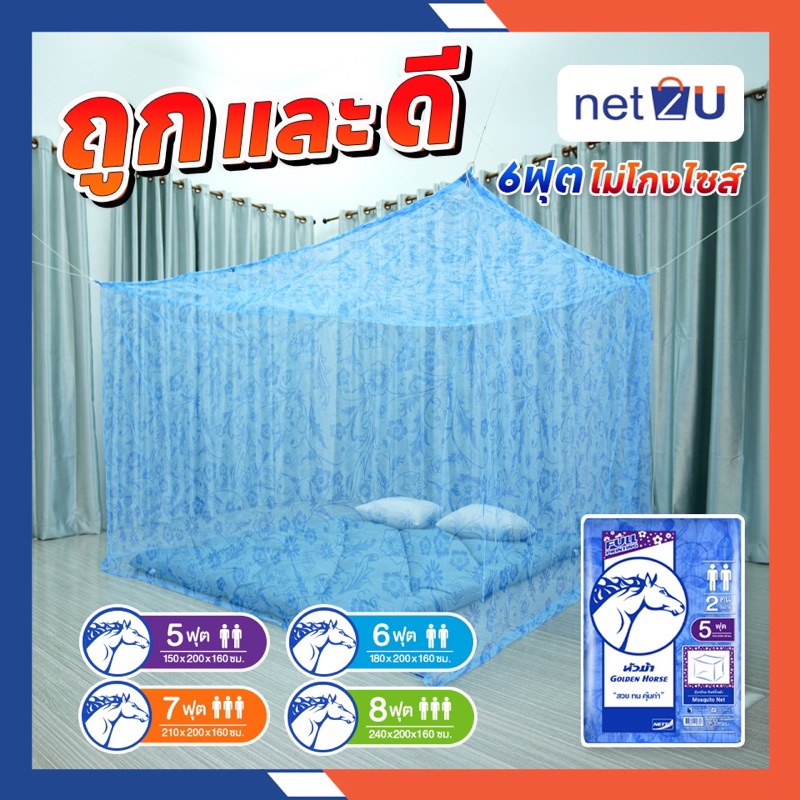 ซื้อ มุ้งกันยุง มุ้ง 5ฟุต 6ฟุต 7ฟุต 8ฟุต นอน2-3คน มุ้งพิมพ์ลาย ยี่ห้อหัวม้าขาว Netto มุ้งพิมพ์ลายดอก ขนาดประหยัดพื้นที่