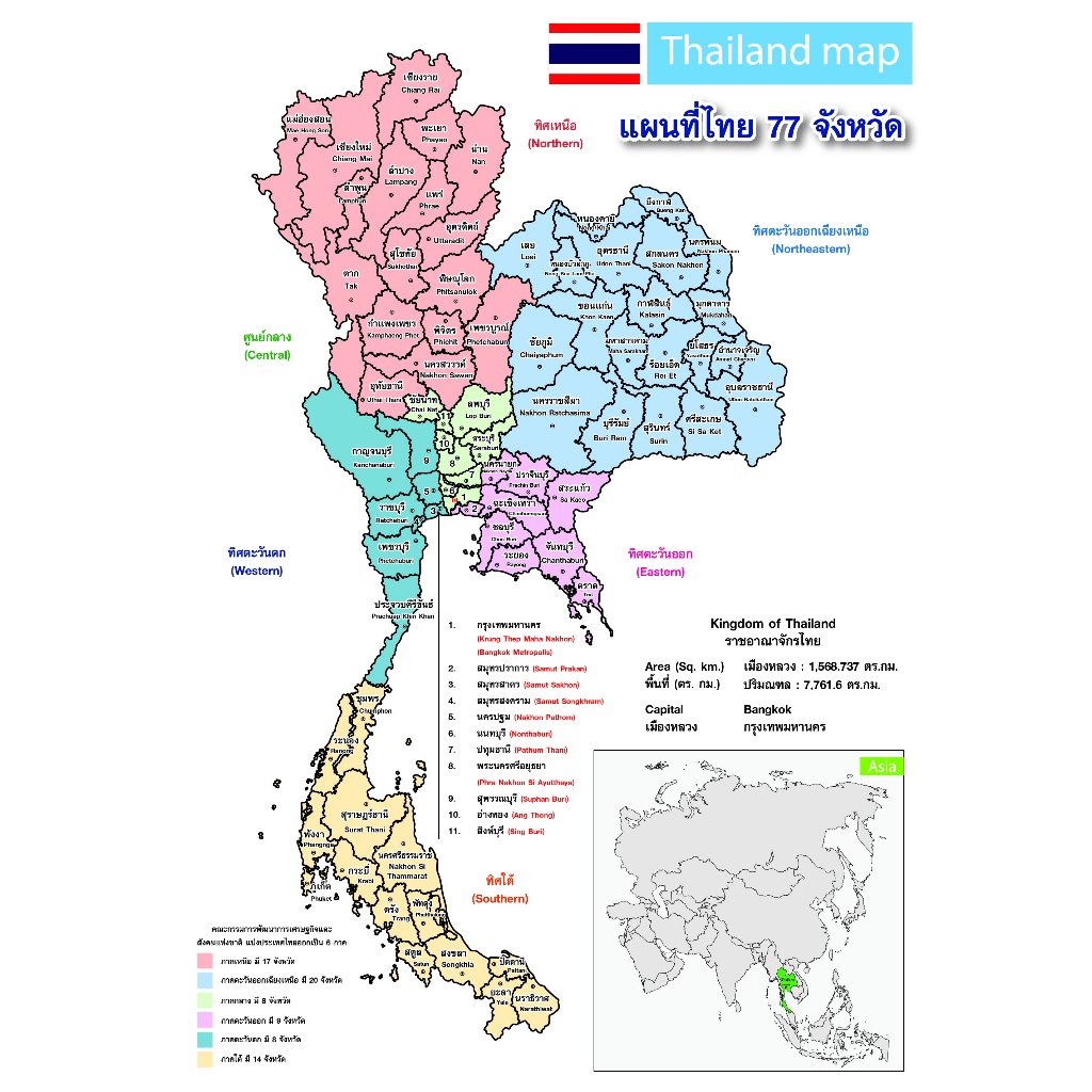 โปสเตอร์ ขนาด 13x19 นิ้ว พื้นขาว แผนที่ประเทศไทย 2 ภาษา