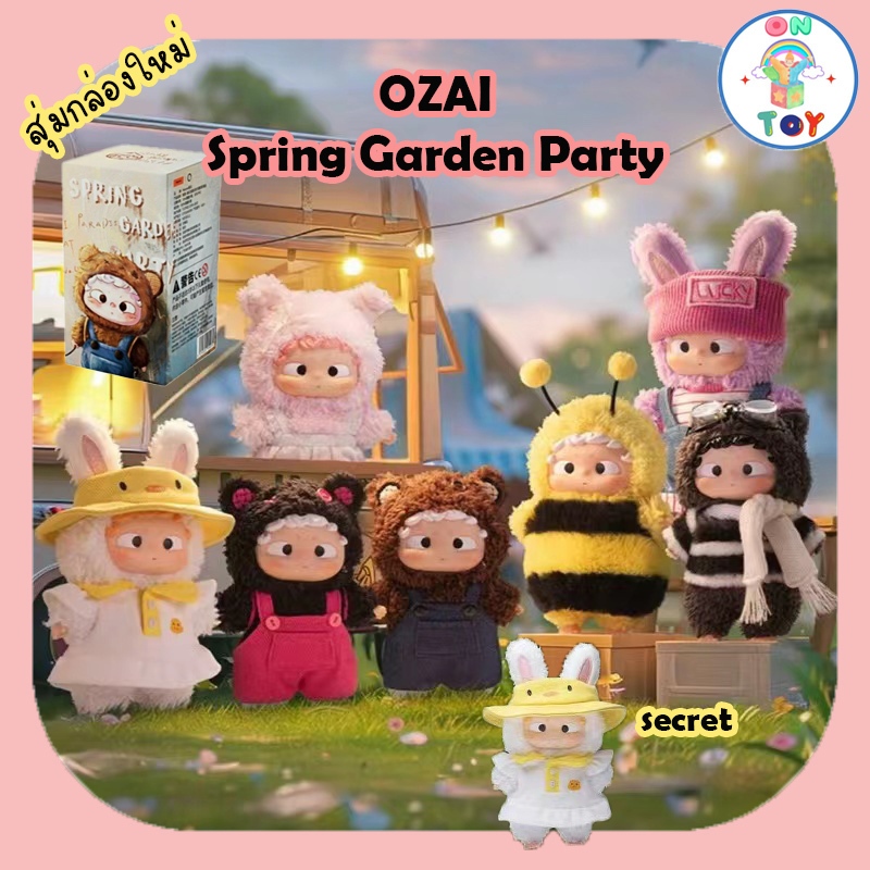 (พร้อมส่ง) Ozai - Spring Garden Party สินค้าแท้ Heyone แบบสุ่มกล่องใหม่ น้องเป็นพวงกุญแจ ห้อยได้น่ารักๆ