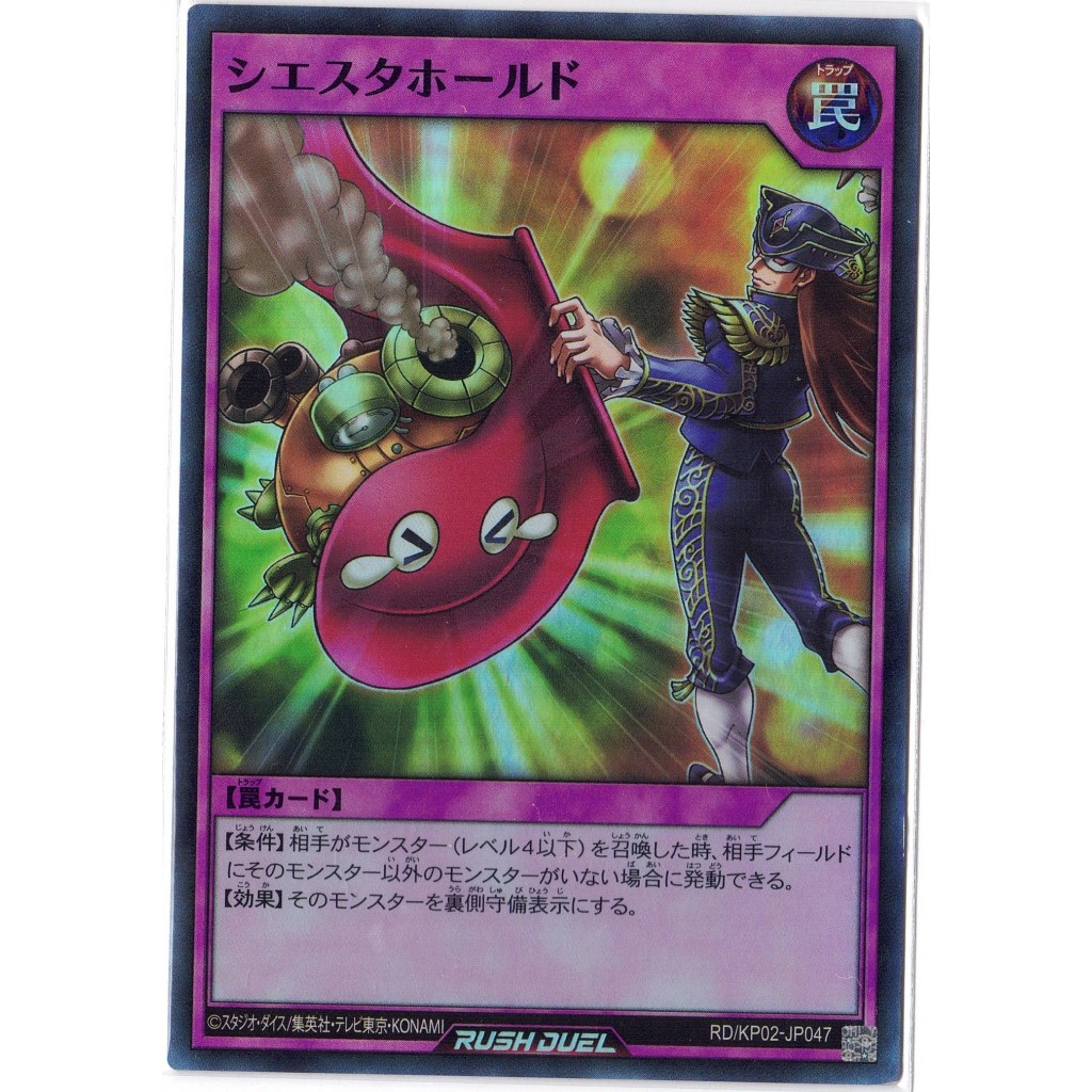 [Yu-Gi-Oh! Rush Duel] Siesta Hold RD/KP02-JP047 (Super Rare)