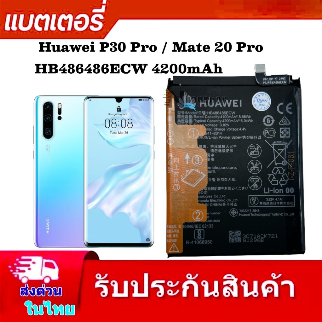 แบตเตอรี่ Huawei P30 Pro Huawei Mate20 Pro HB486486ECW 4200mAh