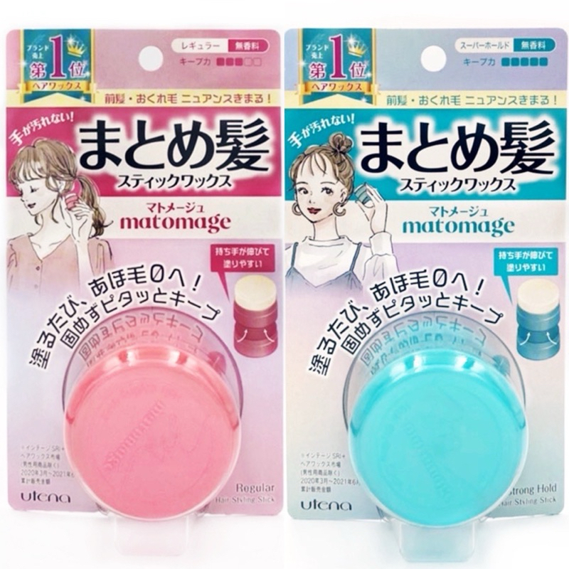 Matomage Hair Styling Stick 13g. สติ๊กจัดแต่งทรงผม มี 2สี