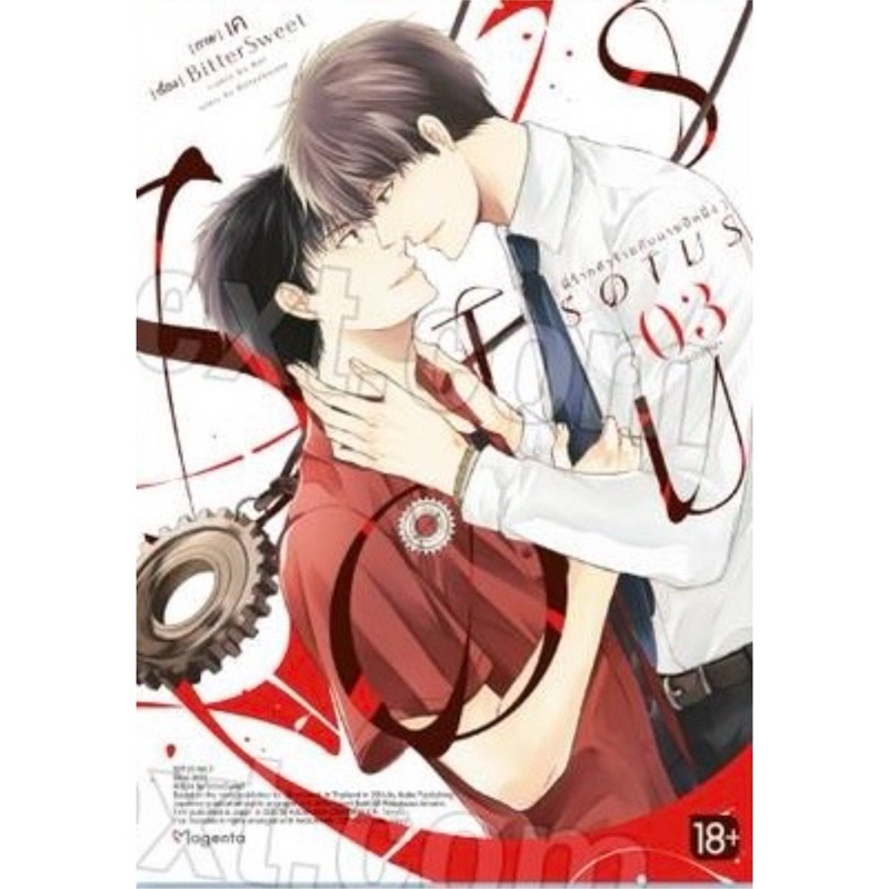 (เล่ม 3 พร้อมส่ง)SOTUS พี่ว้ากตัวร้ายกับนายปีหนึ่ง เล่ม 1-3 [แยกเล่ม][หนังสือการ์ตูน]ใหม่ มือหนึ่ง