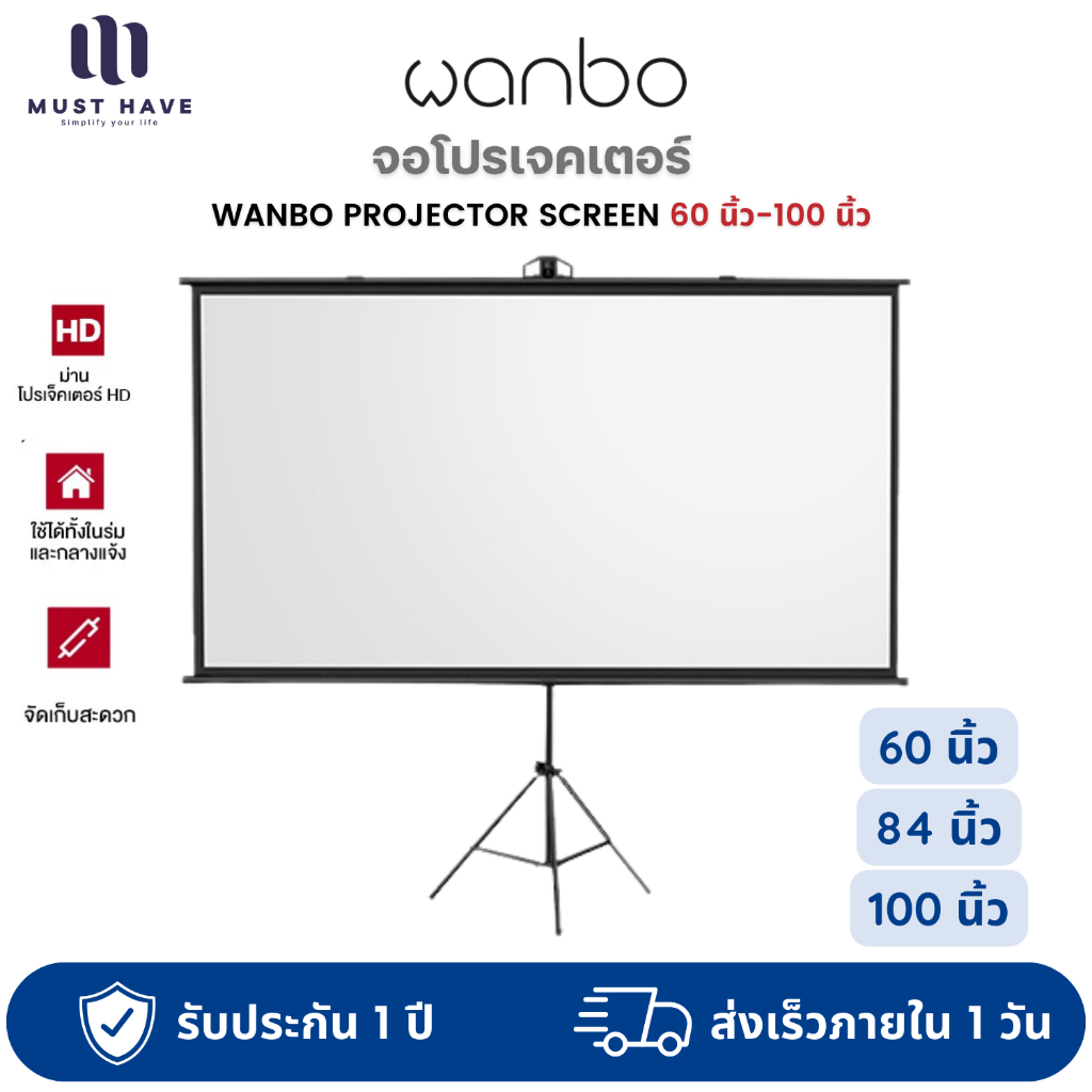 จอโปรเจคเตอร์ Wanbo Projector Screen 60 / 84 / 100 นิ้ว - จอรับภาพ 4K แบบตั้งพื้น แขวนผนัง พกพาสะดวก เคลื่อนย้ายง่าย