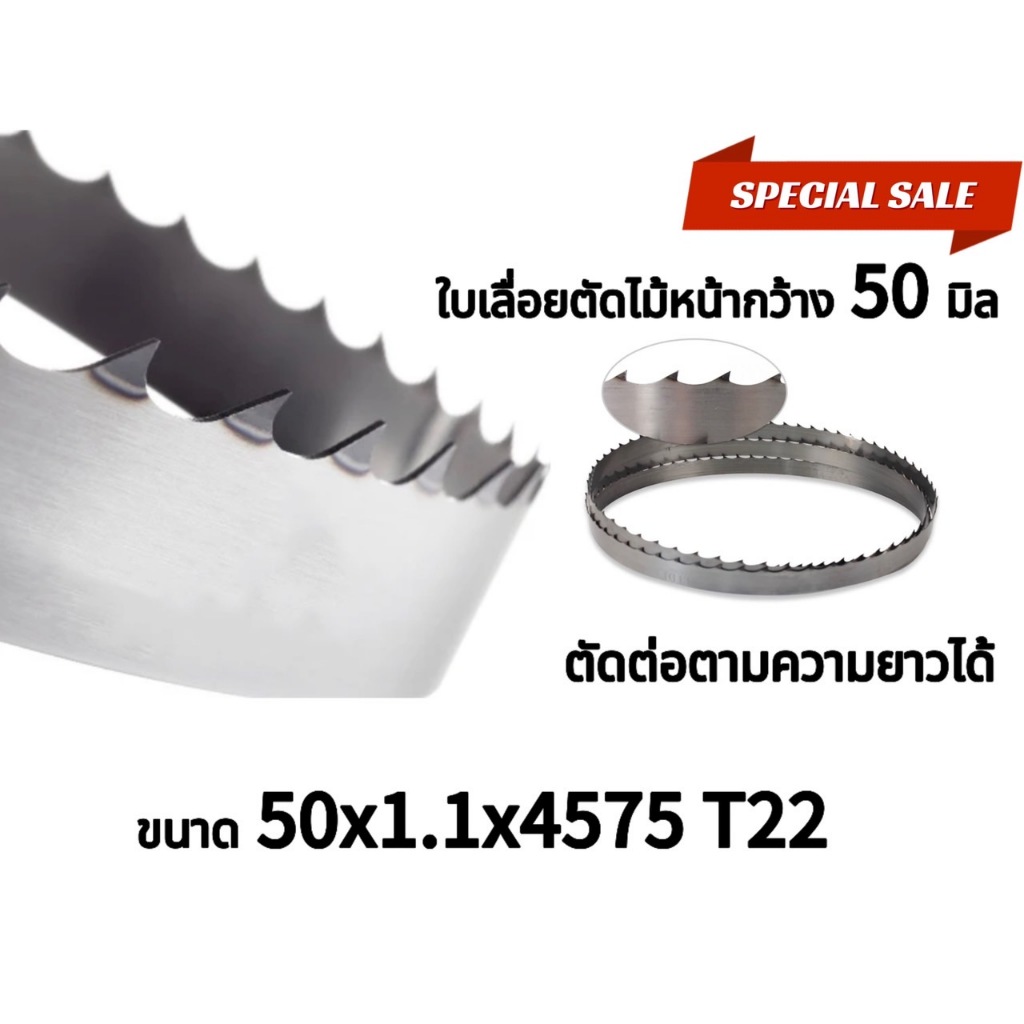 ใบเลื่อยสายพานตัดไม้ 50×1.1×4575mm.T22