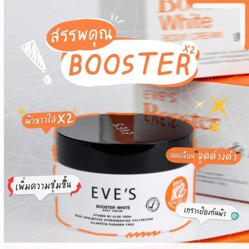 EVE'S  Booster บูสเตอร์อีฟ