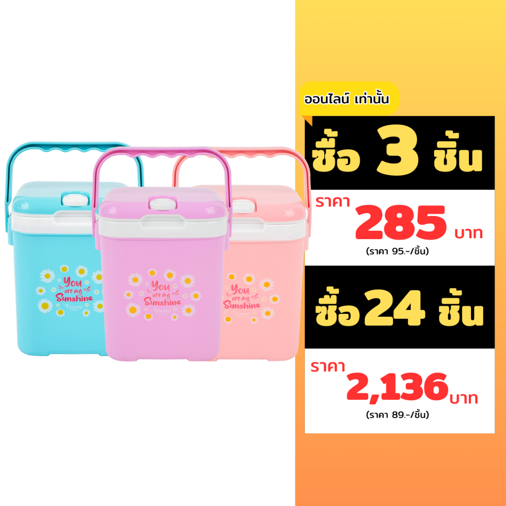 ขายดี KD กระติกเก็บความเย็น กระติกน้ำแข็ง กระติกเหลี่ยม ความจุ 2 ลิตร ลายเดซี่ สีสันน่ารัก ทรงเหลี่ยม มือจับถนัด