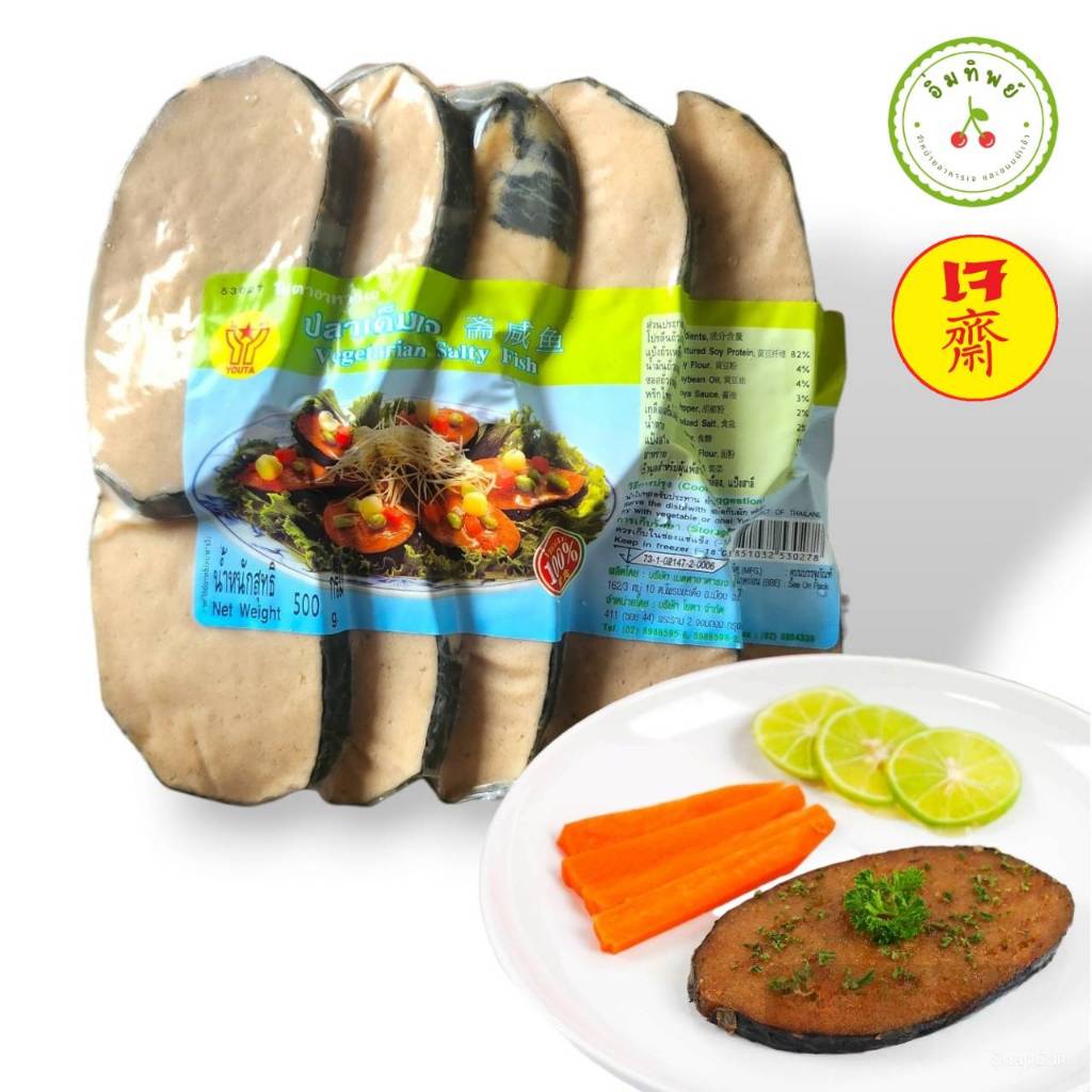 ปลาเค็มเจ 500 g. โยตา(Youta) I อาหารเจ มังสวิรัติ วีแกนVegan