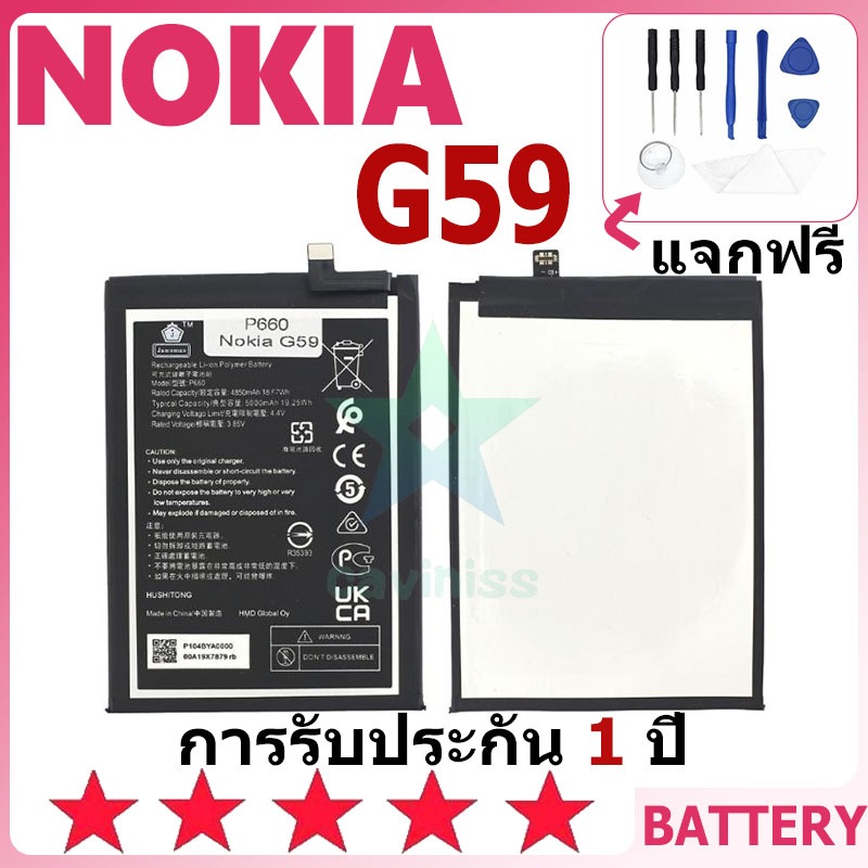 แบตเตอรี่ Nokia G59 รุ่น P660 แบตเตอรี่ต้นฉบับ Nokia ไม่มีไขควงชุด 5000mAh