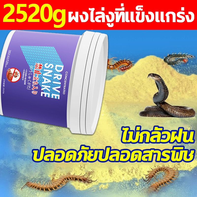 🐍ติดทนนาน100วัน ผงไล่งู ไล่ตะขาบ  งูไม่กล้าเข้าใกล้ 2.5kg ผงกำมะถันไล่งู ไม่กลัวลมฝน ไม่เป็นก้อน ไล่สัตว์มีพิษทุกชนิด