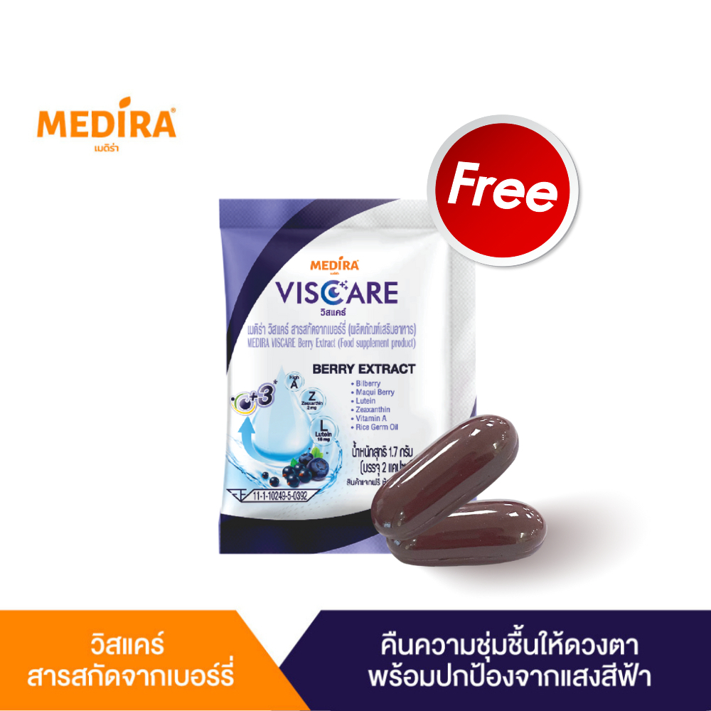*สินค้าสมนาคุณ งดจำหน่าย* MEDIRA Viscare เมดิร่า วิสแคร์ ผลิตภัณฑ์เสริมอาหาร ดูแลดวงตา
