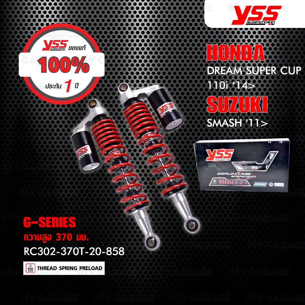 YSS โช๊คแก๊ส G-Series ใช้สำหรับ HONDA DREAM SUPER CUP 110i ‘14> / SUZUKI SMASH '11>【 RC302-370T 】โช๊