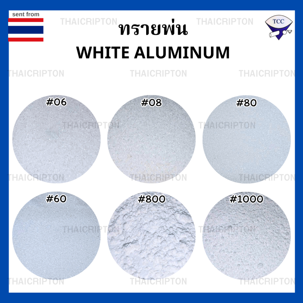 White Aluminum ทรายพ่นอลูมินั่มออกไซด์สีขาว สำหรับงานจิวเวอรี่ งานพ่นทราย เครื่องพ่นทราย เบอร์ 24-1000 (1กิโลกรัม)