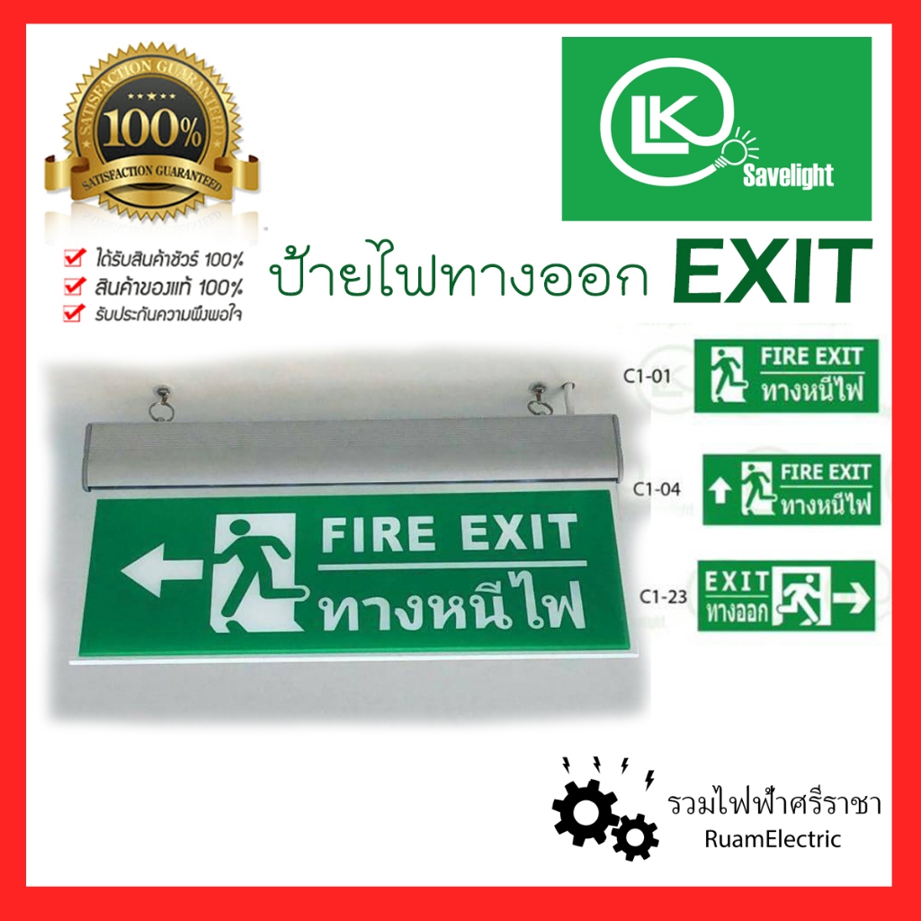 EXIT ป้าย ทางออก ทางหนีไฟ Fire exit สีเขียว แขวน ติด ฝ้า เพดาน LED 2หน้า มีแบตเตอรี่สำรองไฟ