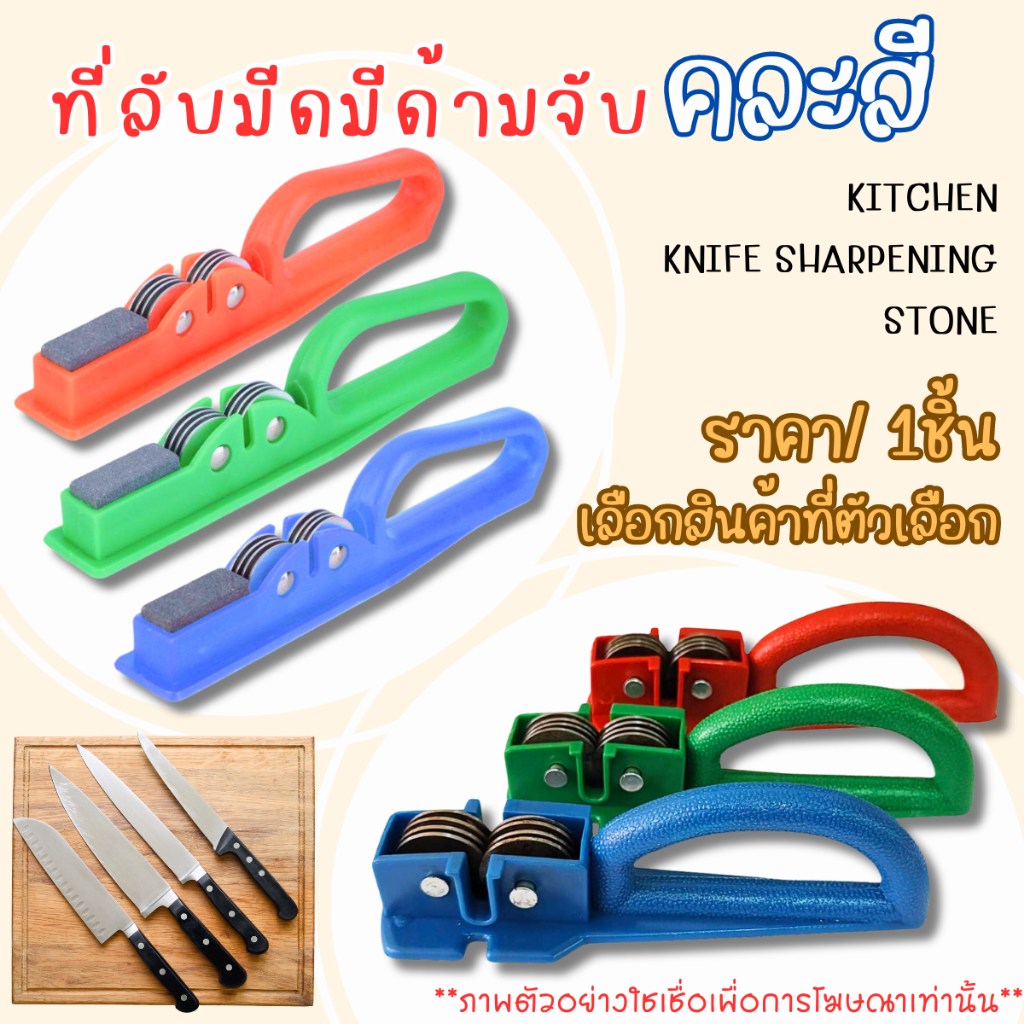 ที่ลับมีด แบบมีด้ามจับ แบบล้อ คละสี หินลับมีด อุปกรณ์ ลับมีด อเนกประสงค์ ใช้งานง่าย ด้ามจับ ถนัดมือ อย่างดี WN TWS