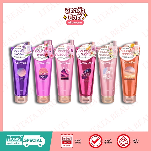 Cathy Doll Perfume Lotion 150ml. เคที่ดอลล์ โลชั่นน้ำหอม 150มล.