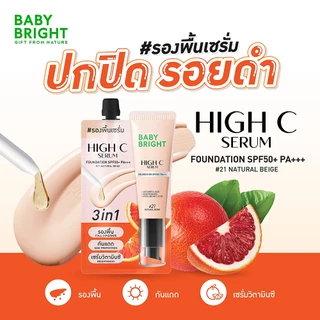 Baby Bright ไฮซีเซรั่มฟาวเดชั่น เอสพีเอฟ50+ พีเอ+++ ขนาด 30g มี 2 เฉดสีให้เลือก [#21 exp 2027/5/15]