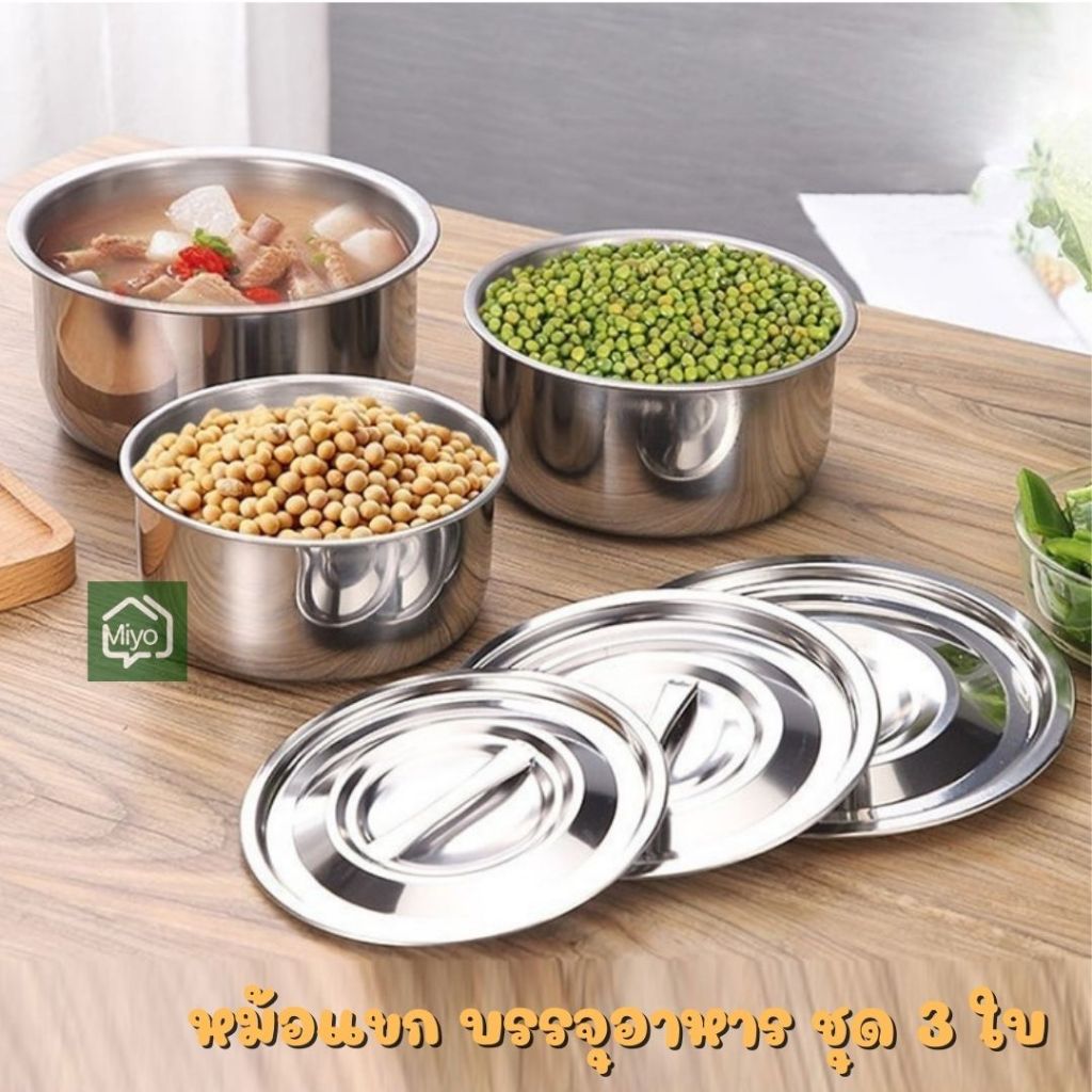 หม้อแขกสแตนเลสอย่างดี 1 ชุด ได้ 3 ใบ พร้อมฝาปิด 16, 18, 20 cm พร้อมส่ง