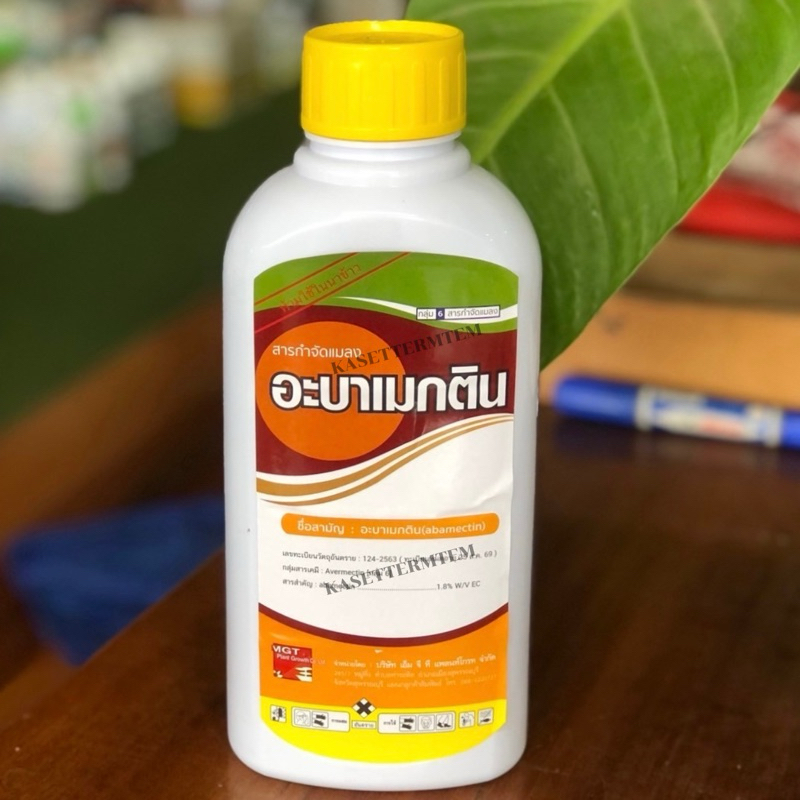 สารกำจัดแมลง อะบาเเม็คติน(สูตรพิเศษน้ำสีทองเข้มข้นฆ่าไรคุมไข่แแมลงหนอนดี) ขนาด 1 ลิตร