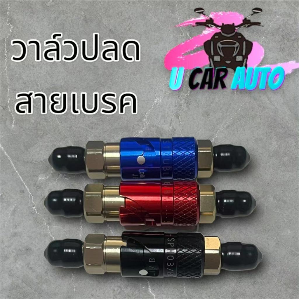 ตัวปลดวาว สายเบรก สินค้าสามารถถอดได้จริง