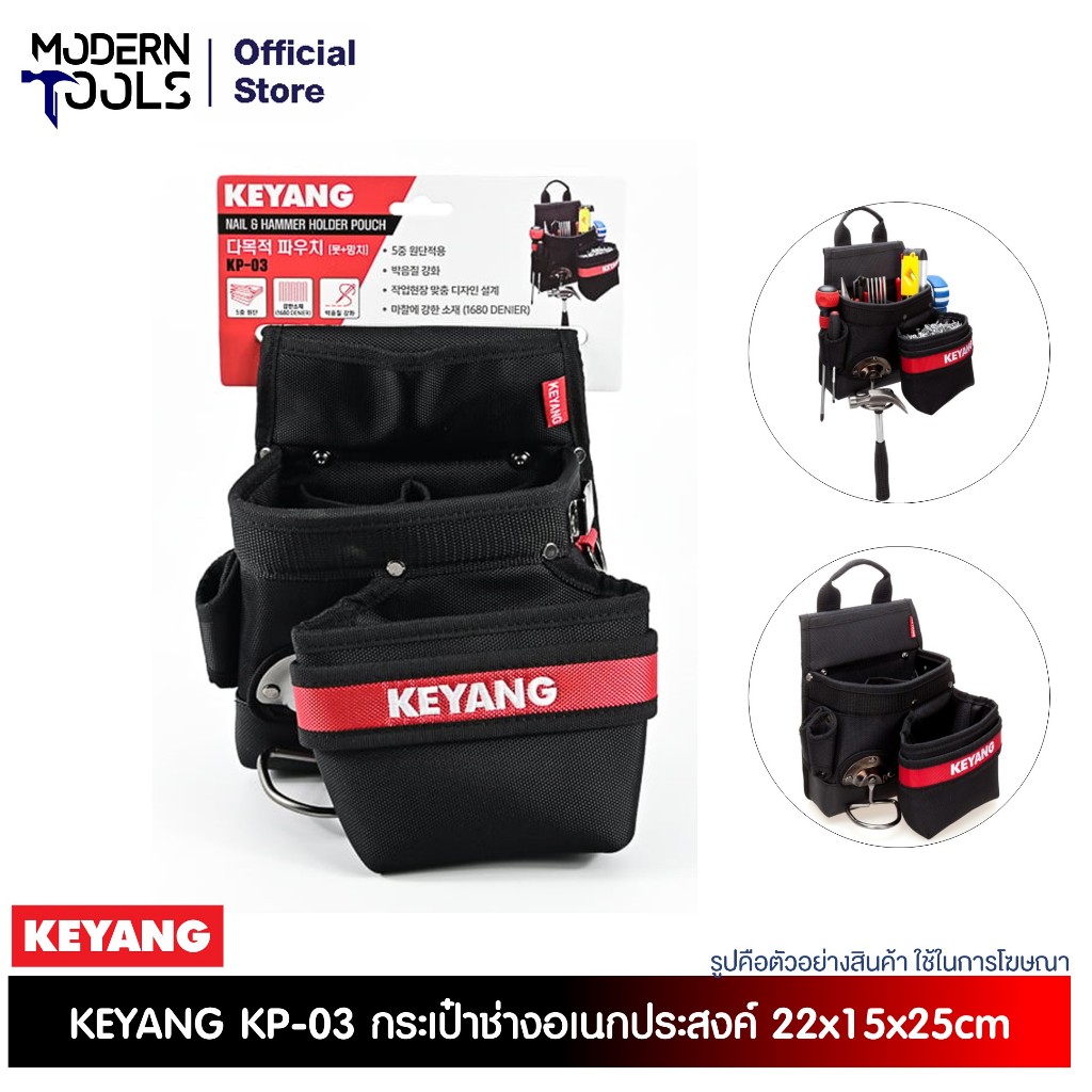 KEYANG KP-03 กระเป๋าช่างอเนกประสงค์ 22x15x25cm l MODERNTOOLS OFFICIALSHOP