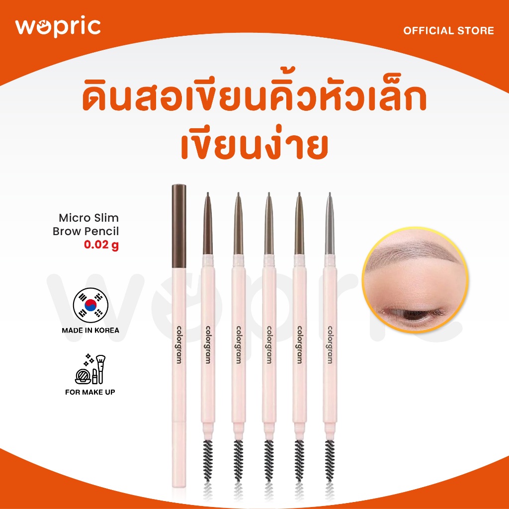 แท้ พร้อมส่ง Colorgram Micro Slim Brow Pencil ดินสอเขียนคิ้วหัวเล็ก เขียนง่ายเหมาะสำหรับมือใหม่