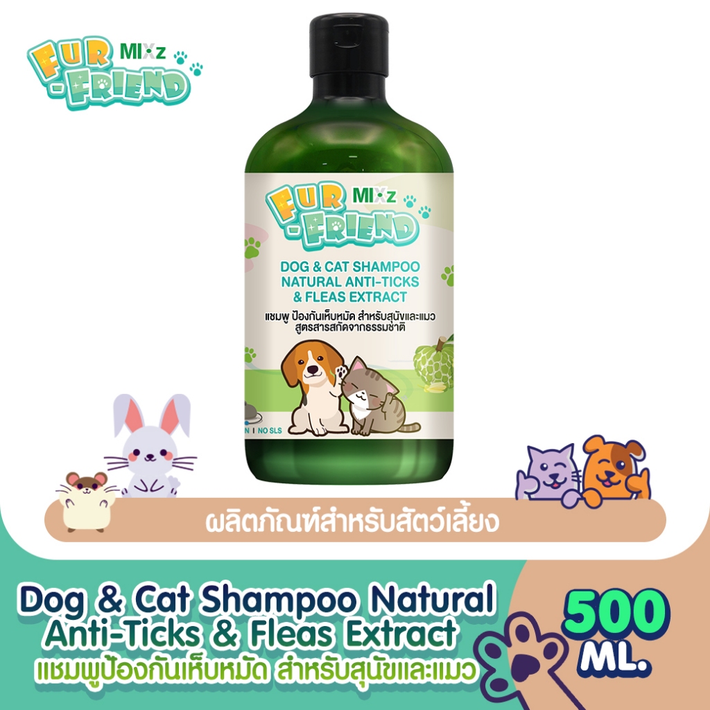 MIXz Fur Friend แชมพู ป้องกันเห็บและหมัด สุนัขและแมว สูตรสารสกัดจากธรรมชาติ 500 มล.