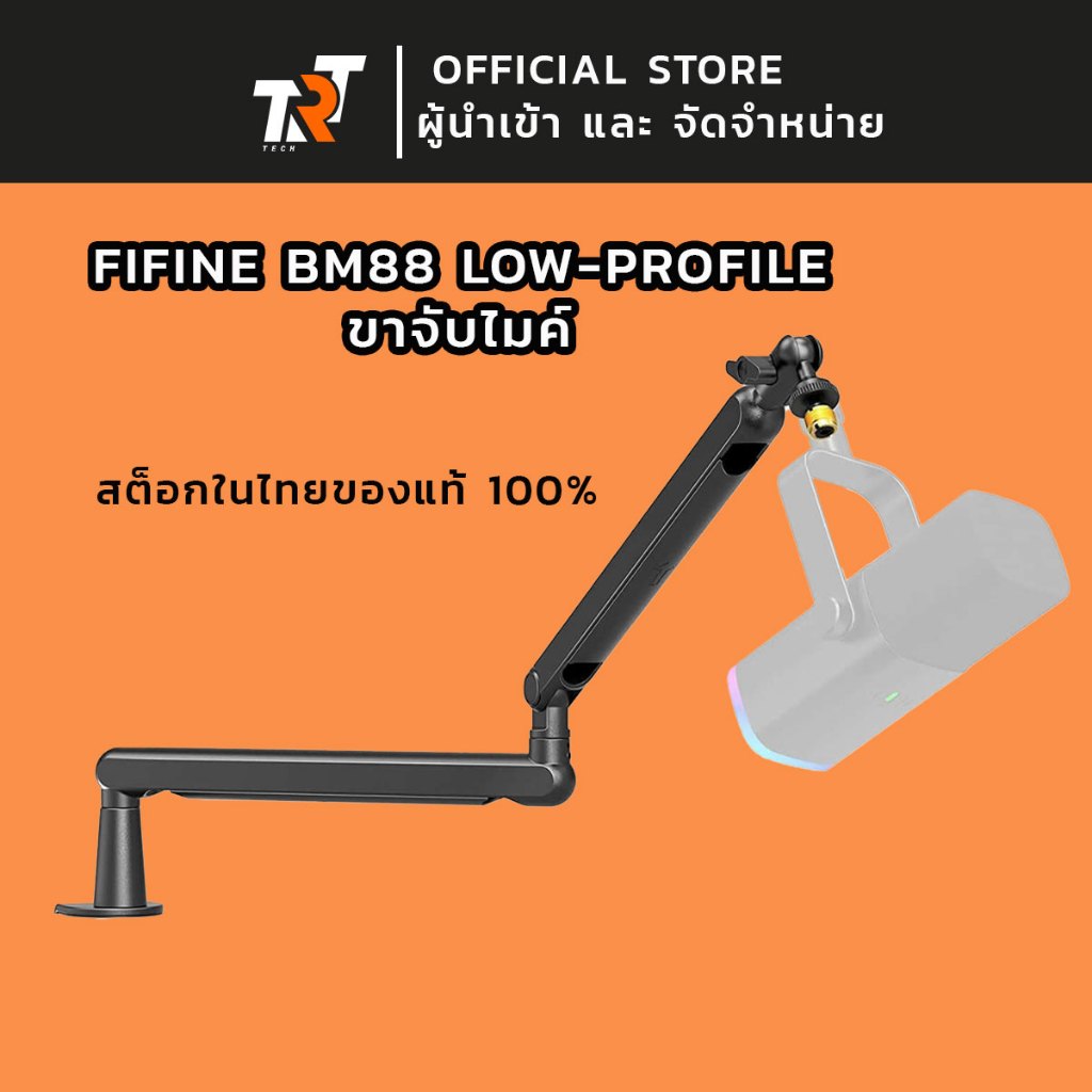 ขาจับไมค์ FIFINE BM88 LOW-PROFILE MICROPHONE ARM STAND