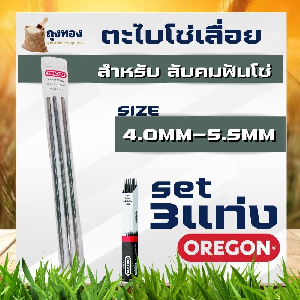 3ชิ้น/ชุด - ตะไบ 4.0 มิล 4.8 มิล 5.5 มิล ตะไบเลื่อยโซ่ ตะไบหางหนู ตะไบกลม ตะไบแท่งโซ่เลื่อยยนต์